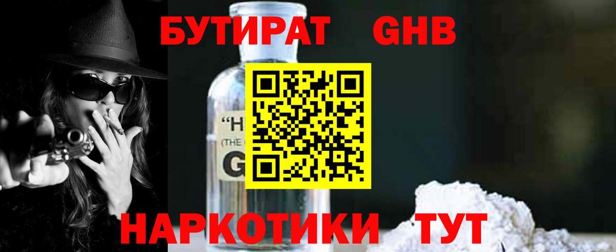 БУТИРАТ 1.4BDO Елизово