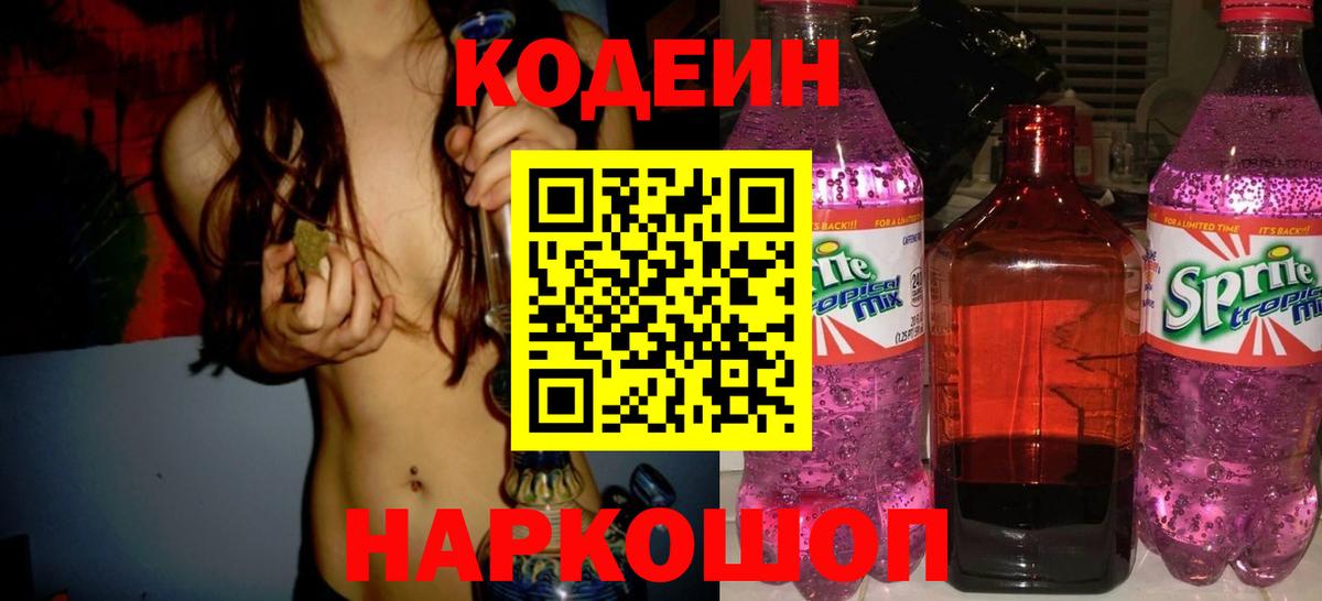 Елизово  купить наркотик  Вход с VPN  Кодеин Purple Drank 