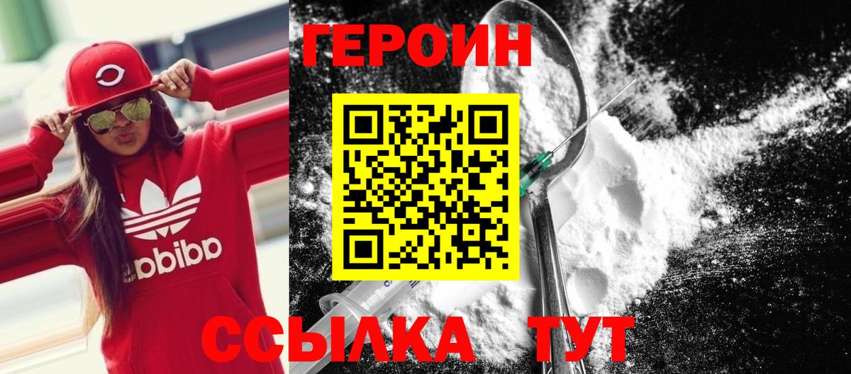 ГЕРОИН хмурый Елизово